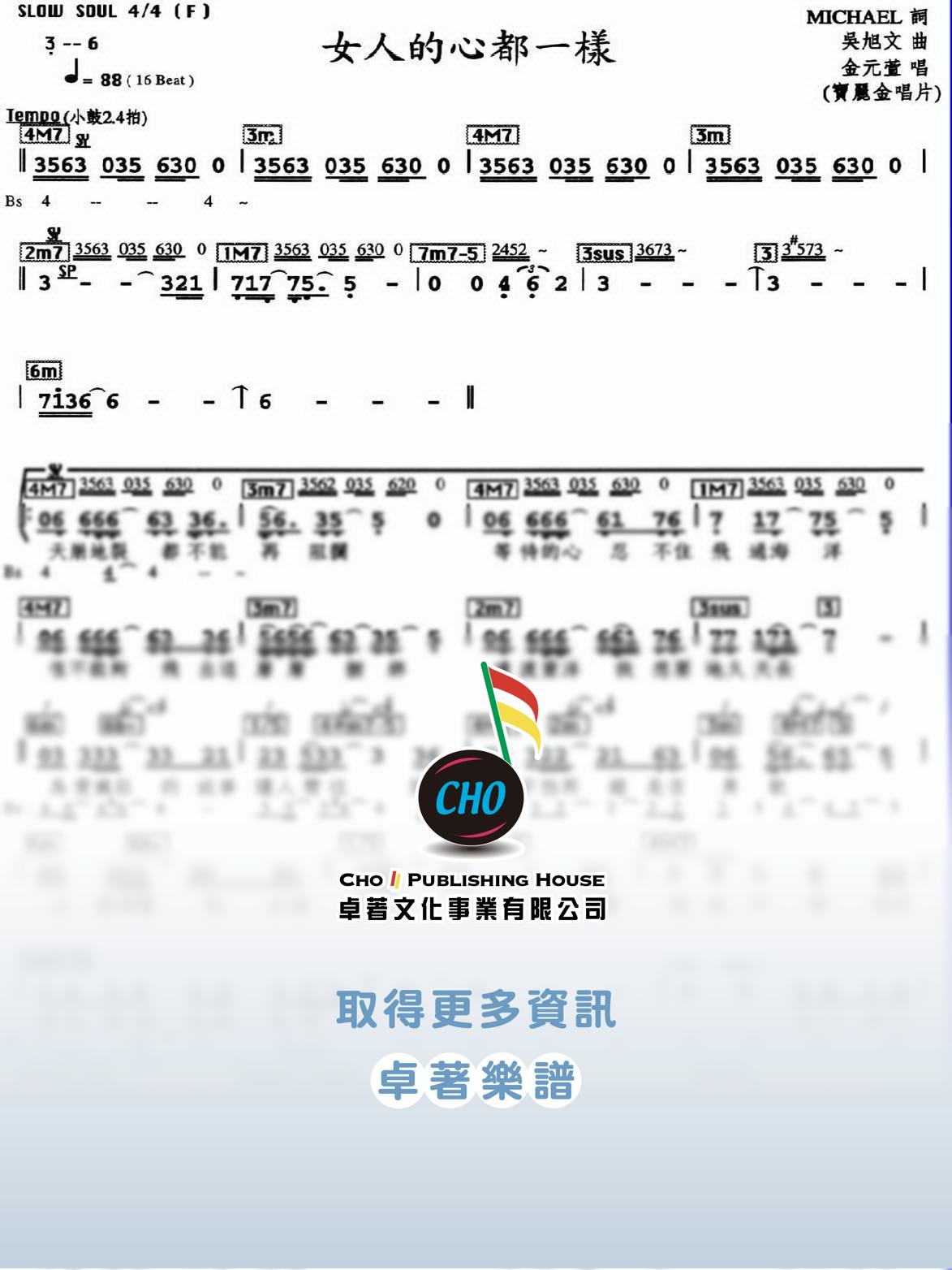 女人的心都一樣